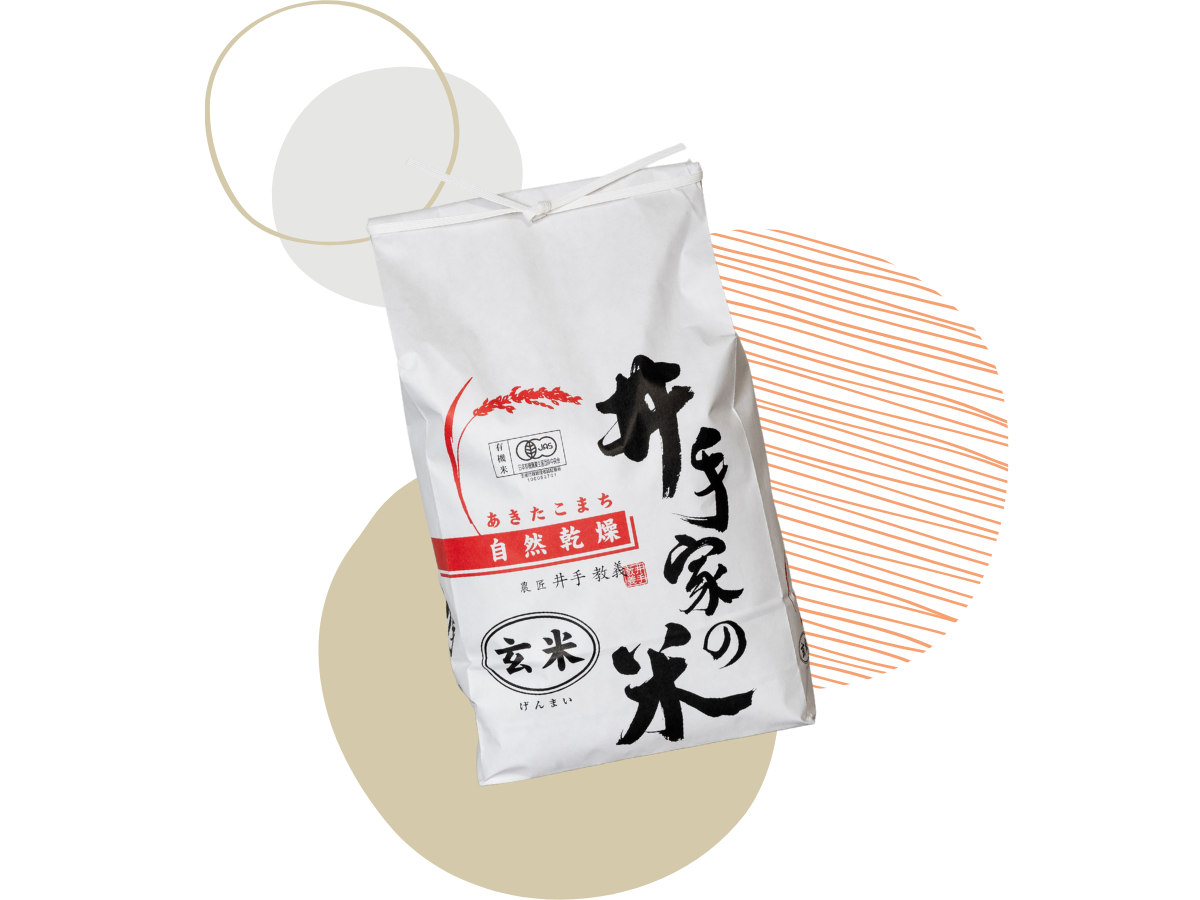 【令和7年産 新米】井出家の米 秋田こまち 玄米 5kg - 有機JAS認証 秋田県大潟村産