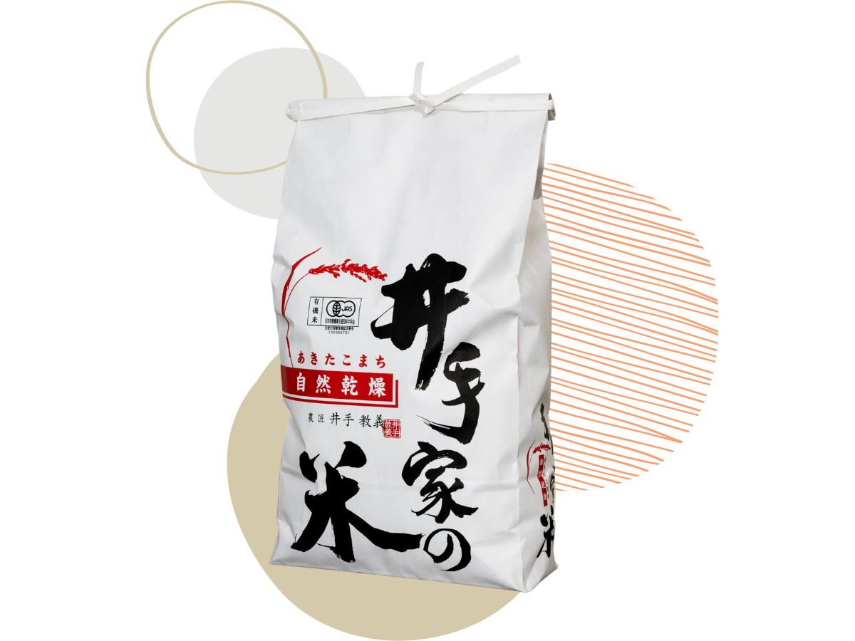 【令和7年産 新米】井出家の米 秋田こまち 5kg - 有機JAS認証 秋田県大潟村産