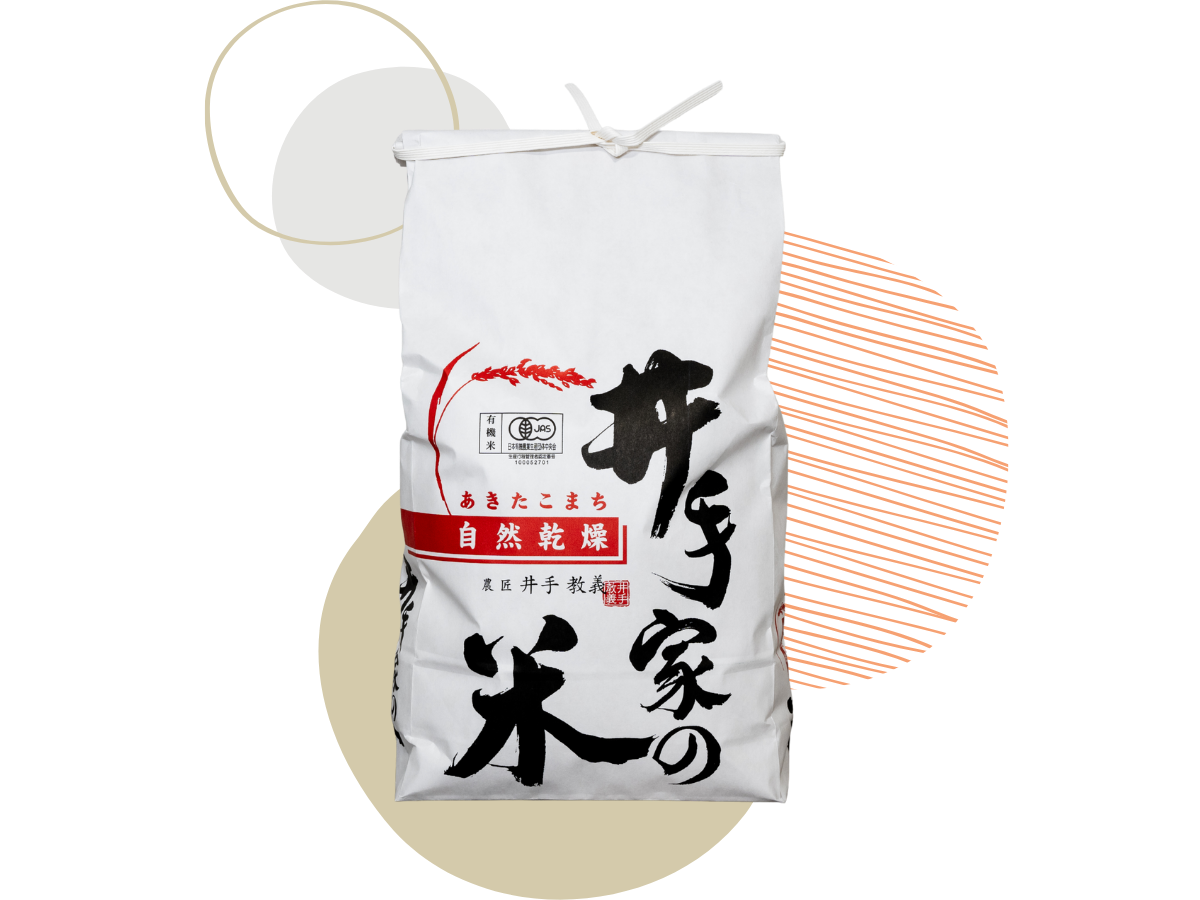 【令和7年産 新米】井出家の米 秋田こまち 5kg - 有機JAS認証 秋田県大潟村産