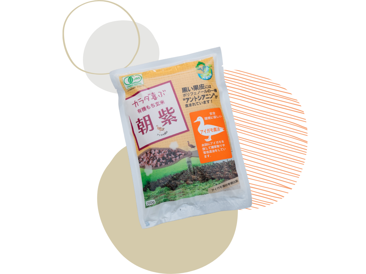 【有機JAS認証】朝紫 古代米（黒米もち玄米）160g - 秋田県大潟村産