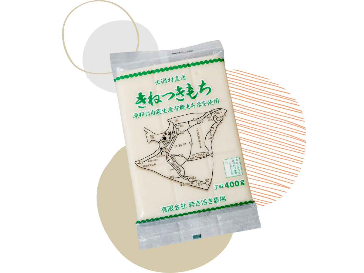 【有機JAS認証】白米有機モチ米使用 杵つきもち 400g - 秋田県大潟村産